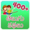 400++ Telugu Story (offline)