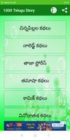 400++ Telugu Story (offline) imagem de tela 1