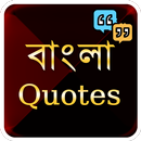 Bangla 750+ Famous Quotes (offline)-APK
