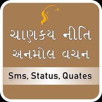 Chanakya Niti in Gujarati (offline) Affiche