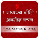 Chanakya ke Quotes (Hindi English)-APK