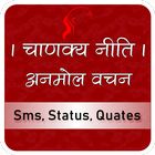 Chanakya ke Quotes (Hindi English) ikona