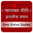 Chanakya ke Quotes (Hindi English) icon