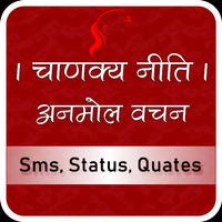 Chanakya ke Quotes (Hindi English) Cartaz