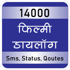 Filmy Dialogues Hindi And English 14000+ (offline) ikona