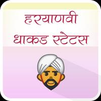 Haryanvi Dhakad Status पोस्टर