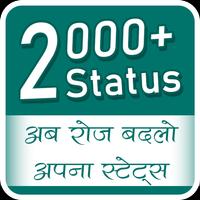 2000+ All Hindi Status 스크린샷 3