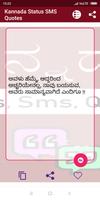 برنامه‌نما Kannada Status SMS Quotes (offline) عکس از صفحه