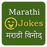 Marathi 750+ Jokes ícone