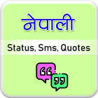 Nepali Status Sms Quotes (offline) ไอคอน