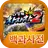다함께차차차2 백과사전 APK
