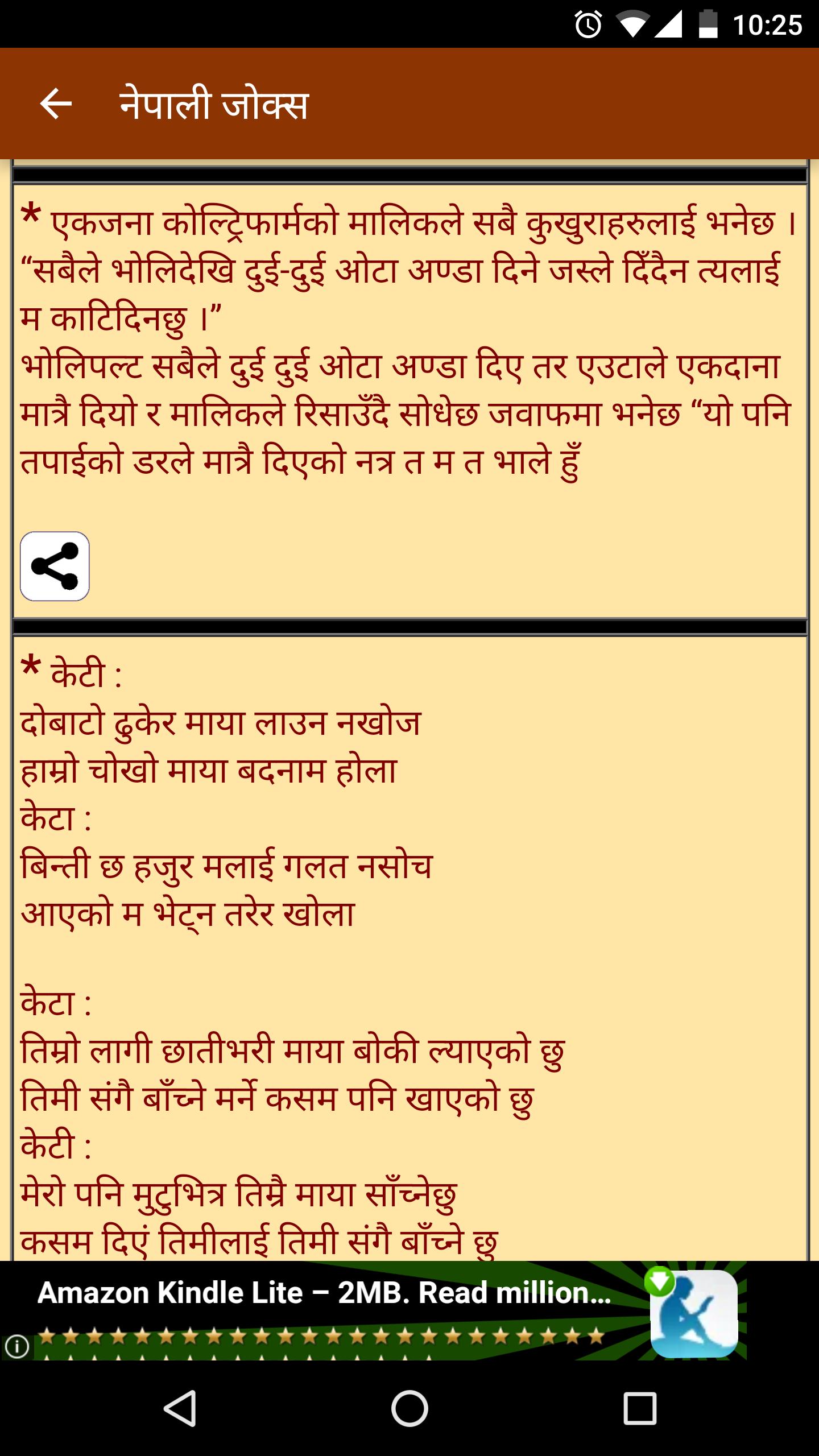 Nepali Jokes, नेपाली मजाक KP Oli Joke Nepali Majak APK per Android Download Nepali Jokes, नेपाली मजाक KP Oli Joke Nepali Majak APK per Android Download