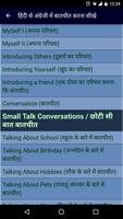 हिंदी - अंग्रेजी बातचीत Learn English Spoken Hindi 截圖 2