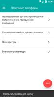 Призывник Онлайн screenshot 2