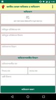 ভোক্তা অধিকার ও অভিযোগ - Vokta Odhikar & Ovijog screenshot 3