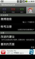 微博搜索(WeiboSearch) تصوير الشاشة 1