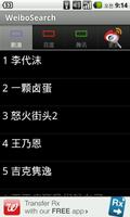 微博搜索(WeiboSearch) ảnh chụp màn hình 2