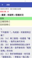 公職考古題 capture d'écran 3