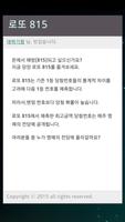 로또 815 screenshot 1