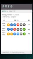 로또 815 screenshot 2