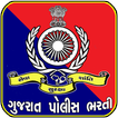 ”Gujarat Police Bharti 2018