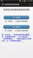 投資型保險商品業務員資格測驗 Poster