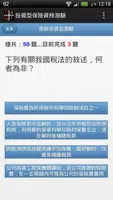 投資型保險商品業務員資格測驗 captura de pantalla 1
