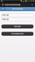 投資型保險商品業務員資格測驗 captura de pantalla 2