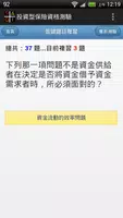 投資型保險商品業務員資格測驗 captura de pantalla 3