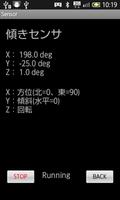 内蔵センサー screenshot 3