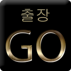 출장마사지 출장GO - 한국출장마사지 NO.1출장고 한국마사지,타이마사지,출장안마,마사지 icon