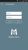 Mynex.Авто تصوير الشاشة 1