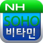 NH SOHO비타민 브랜치 스마트폰 서비스 icône