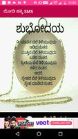 ಜೋಡಿ ಹಕ್ಕಿ -Kannada SMS,Status,Jokes collection syot layar 3