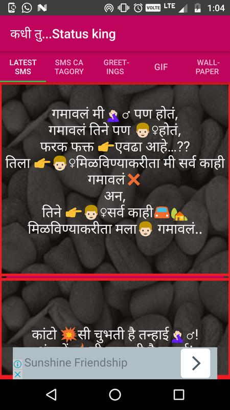 Marathi Status King 2018 For Android Apk Download