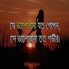 Bangla SMS Collection King-icoon