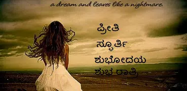 Kannada SMS status collection 2018
