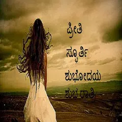 Kannada SMS status collection 2018 APK download