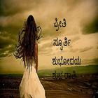 Kannada SMS status collection 2018 ไอคอน