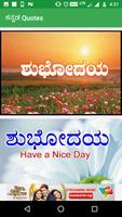 Kannada quotes collection 2018 截图 1