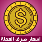 سعر الدولار والعملات فى مصر-icoon