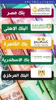 سعر الدولار والعملات فى مصر Affiche