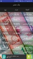 سعر الدولار والعملات فى مصر 스크린샷 1