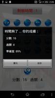 眼明手快 HuntMe screenshot 2