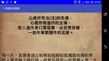 برنامه‌نما 佛教故事 - 法句經 عکس از صفحه