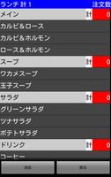 注文太郎Ver3.0 captura de pantalla 2
