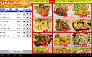 注文太郎Tab Screenshot 2