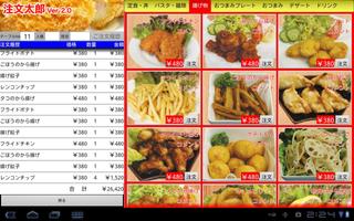 注文太郎Tab screenshot 3