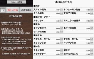注文太郎TabVer3.0 screenshot 2