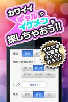 恋人探し無料で応援アプリ ảnh chụp màn hình 1